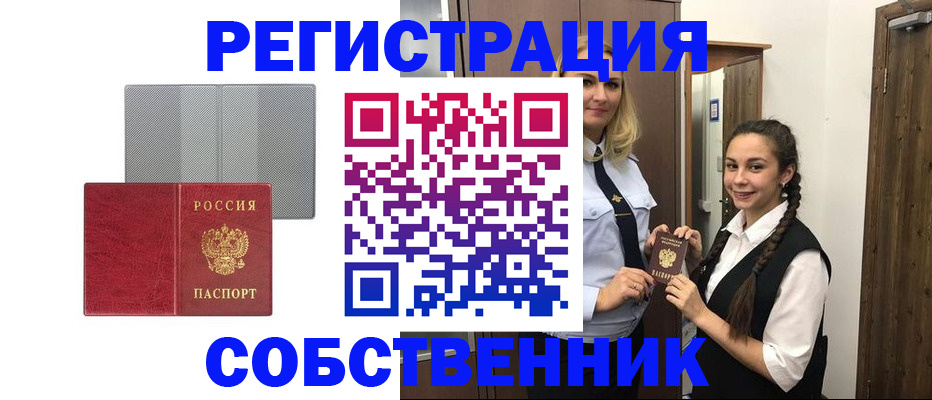 прописка для работы в Глазове
